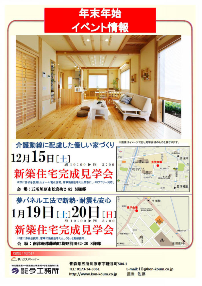 2018年末・翌年1月の完成見学会の当時の案内資料