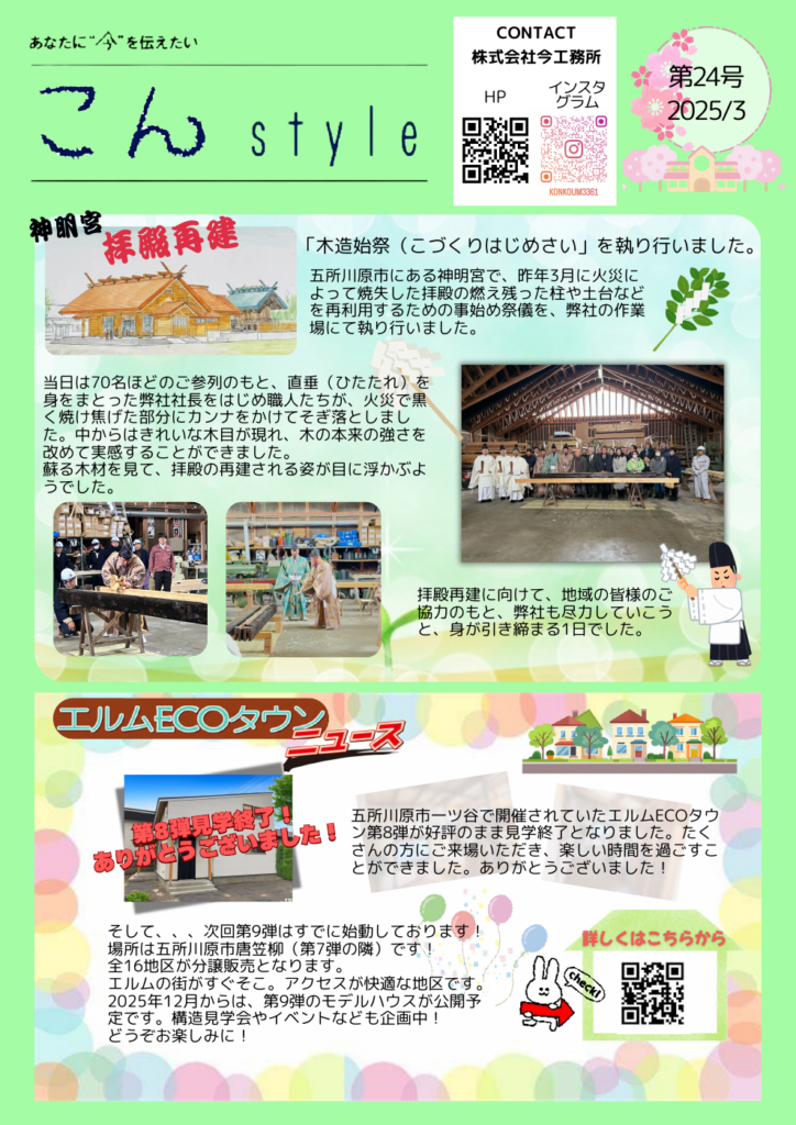 こんstyle　VOL.24発信🎉
