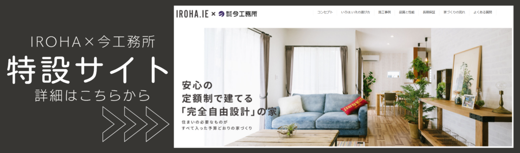 公開当時のIROHA.IE専用サイト案内