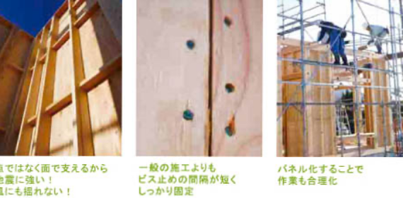在来工法とパネル工法