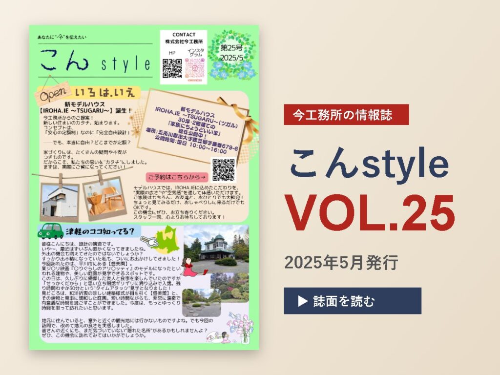 こんstyle　VOL.25発信🎉