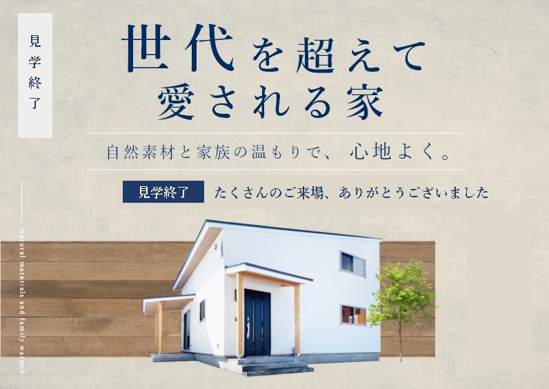 公開を終了した下屋のある家の告知資料